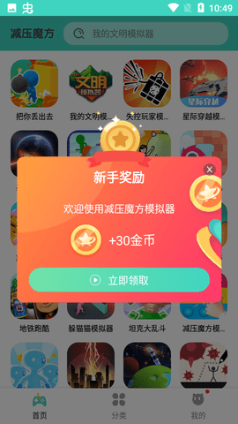 减压魔方模拟器旧版本v1.2.26