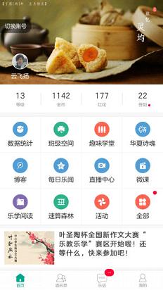 乐教乐学app