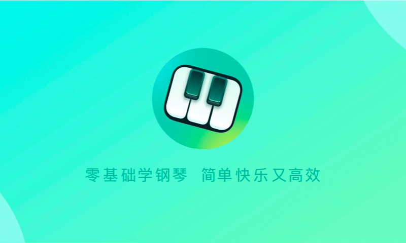 自学钢琴