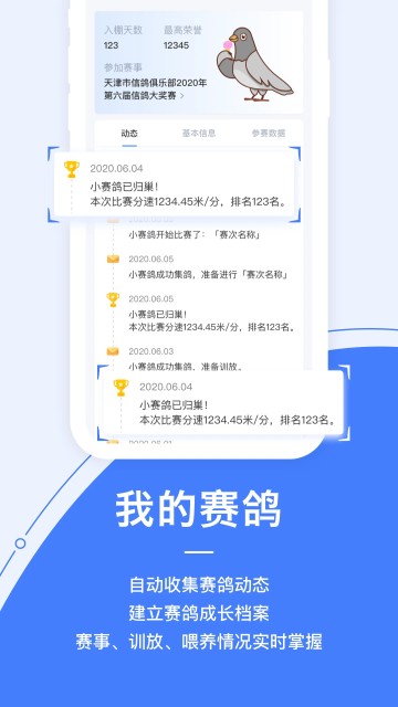 信鸽纵横 安卓最新版v5.3.6