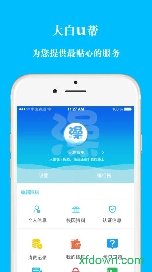 大白U帮