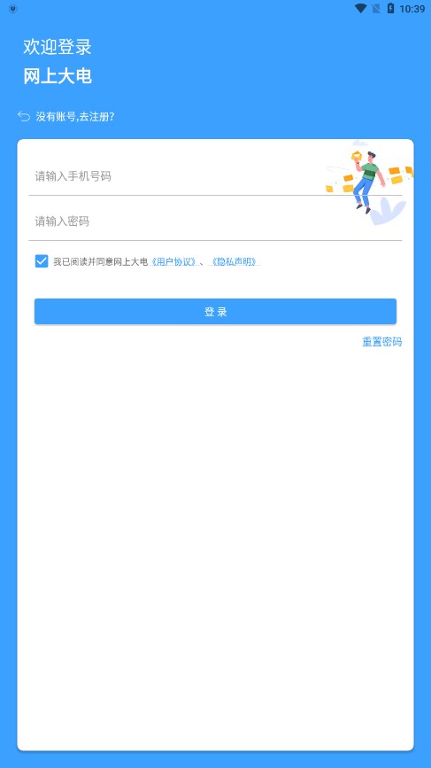 网上大电