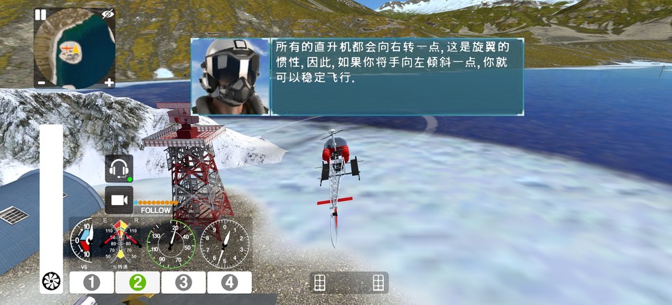 直升机模拟