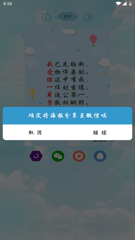免费藏头诗app