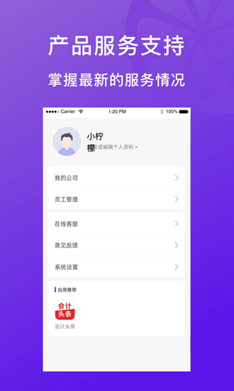 柠檬云代账