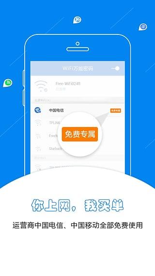 WiFi万能密码 WiFi万能密码
