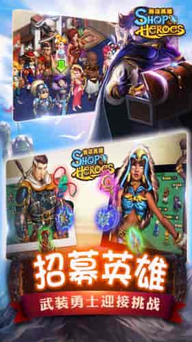 商店英雄贸易大战app