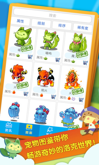 掌上洛克王国 最新版本1.0.5