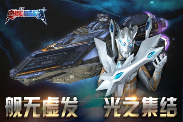 奥特曼热血格斗内购版