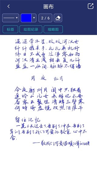 棒棒手记 安卓版v1.6.437