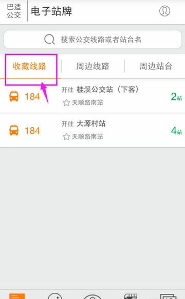 巴适公交app图片6