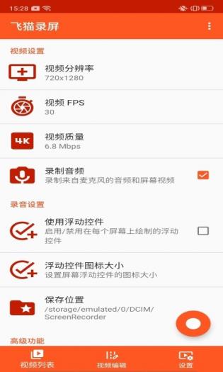 飞猫录屏