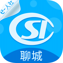 聊城人社