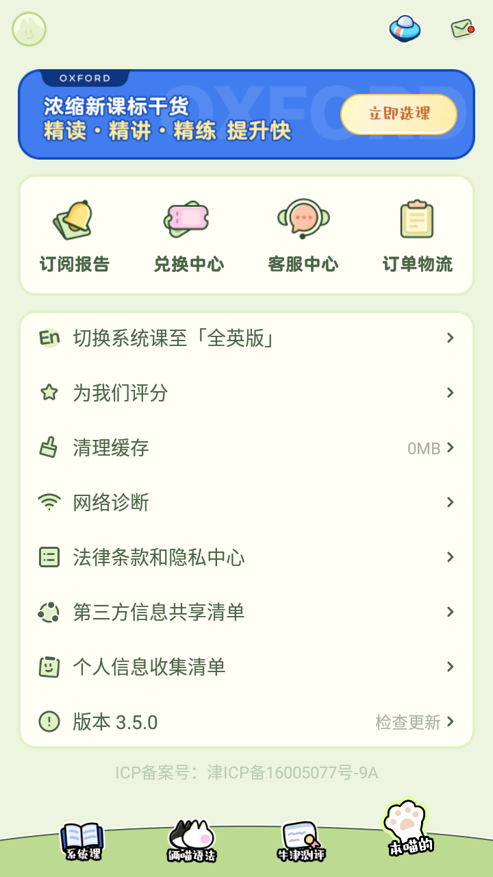 洪恩超能英语