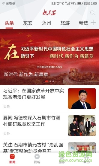 新东安
