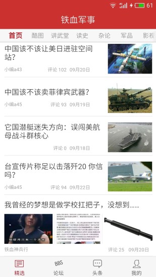 铁血军事 铁血军事