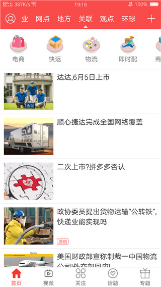 快递头条
