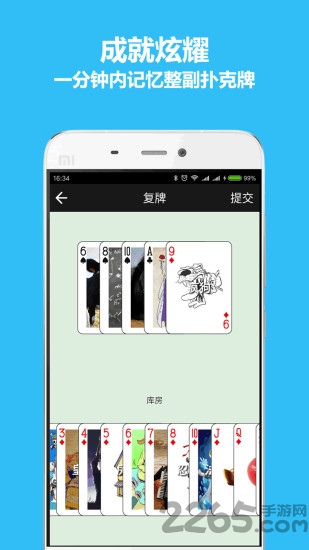 秒记扑克