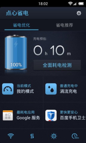 点心省电（DU Battery Saver）