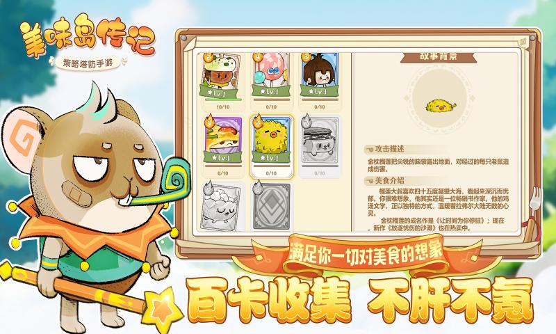 美味岛传记