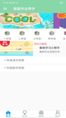 拍照搜题作业答案