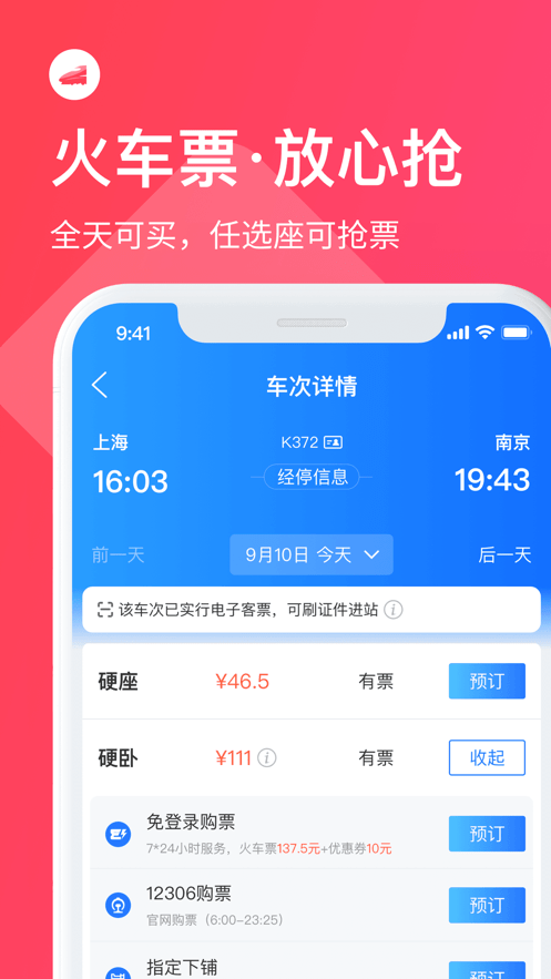 巴士管家订票网app安卓版