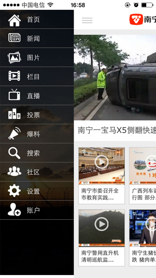 南宁头条iphone版