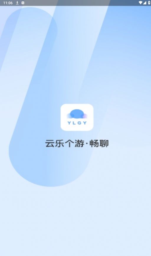 云了个游-畅聊