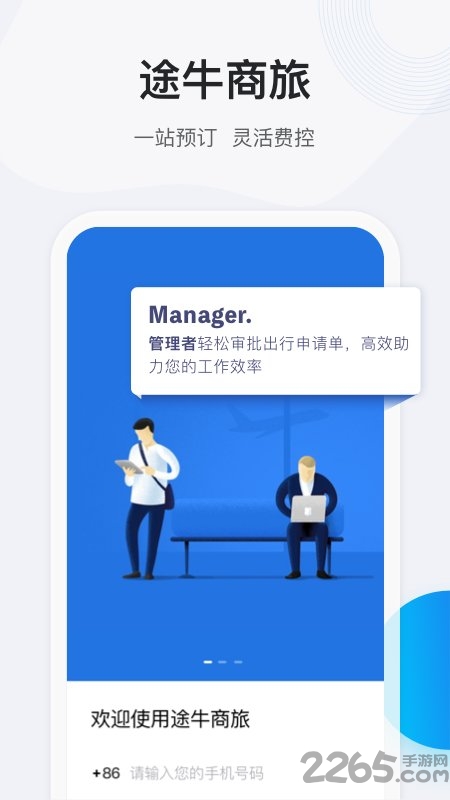 途牛商旅