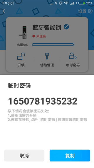 smart门锁管家app