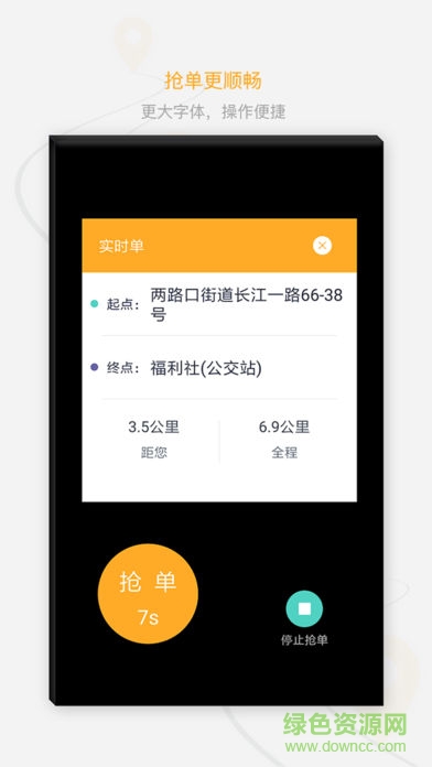 国泰出行出租司机