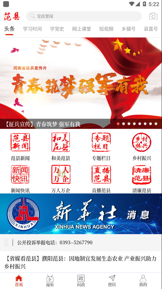 云上范县