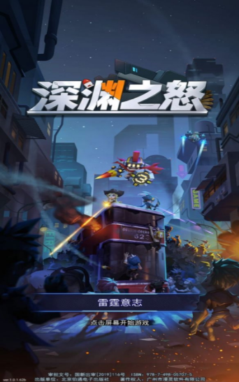 深渊之怒：咆哮