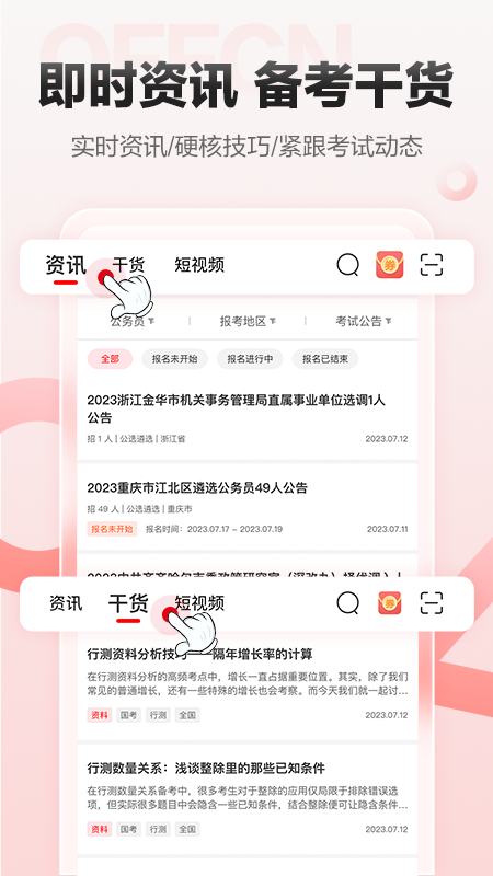 中公网校在线课堂app