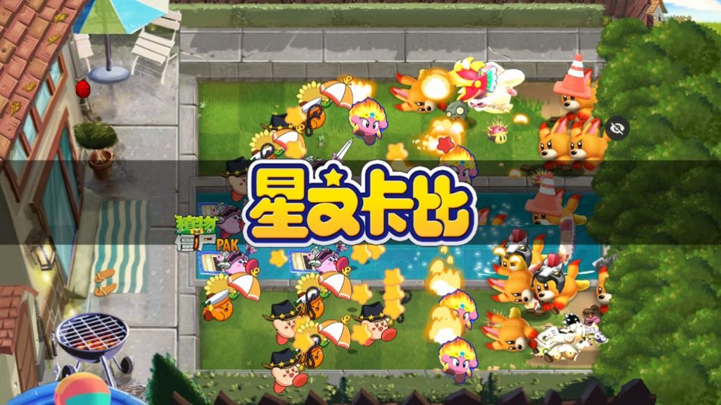 PvZ 星之卡比版