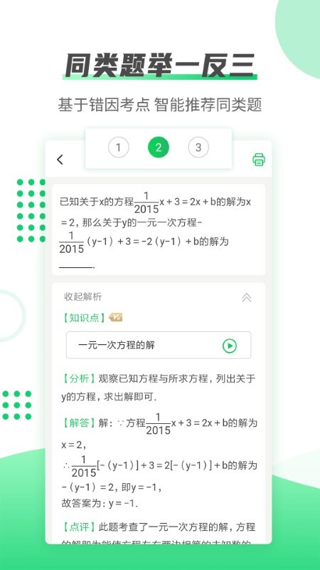 错题打印机