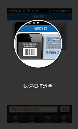 优速快递单号查询号码查询