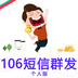 短信群发软件