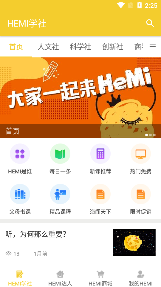 HeMi学社
