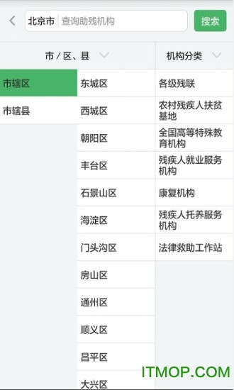 残疾人服务