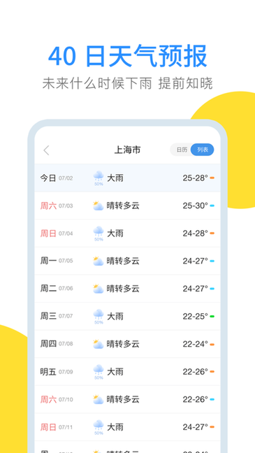 云端天气