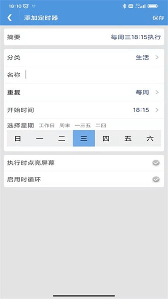 定时器软件