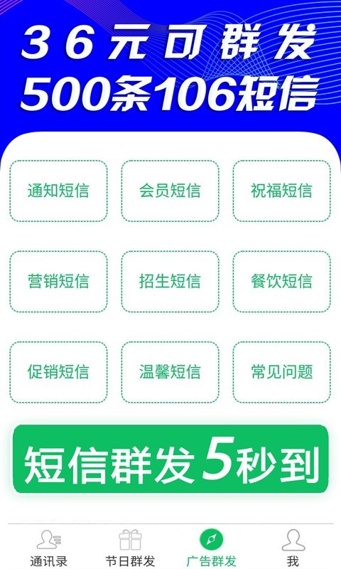 短信群发软件