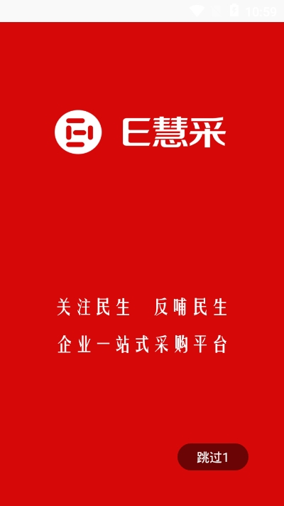 E慧采