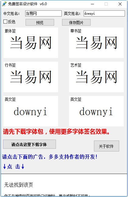 免费个性签名软件