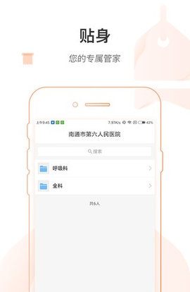 南通六院医护版