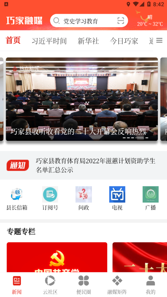 巧家融媒