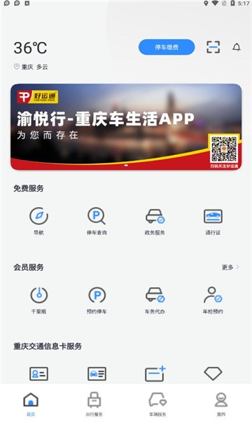 渝悦行