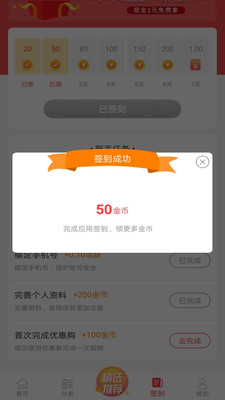 掌赚兼职
