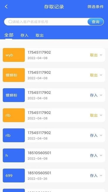 壹坤达酒柜客户管理系统